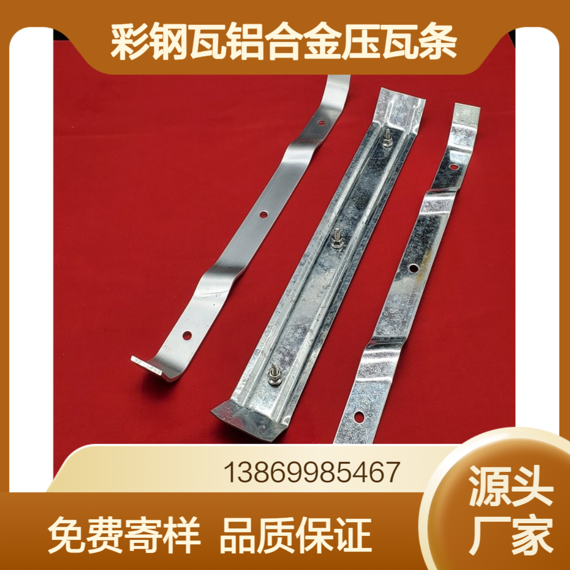 彩钢瓦470/475/478/760/820/430屋脊坑风压条 角驰铝合金压瓦条