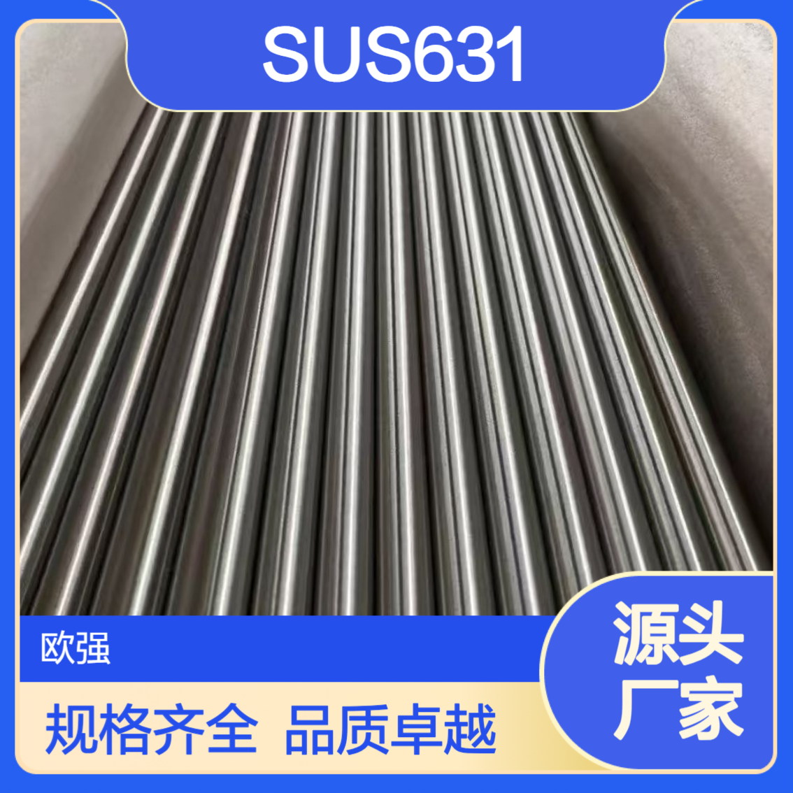 日标SUS631不锈钢圆棒板材 631冷拉棒 规格齐全