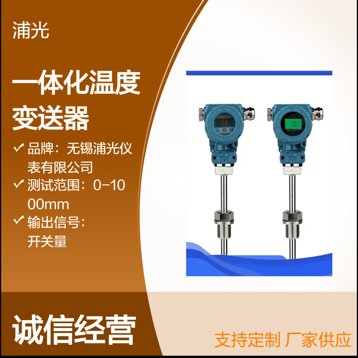 浦光仪表 智能一体化温度变送器 防爆 PT100 4-20ma 支持定制