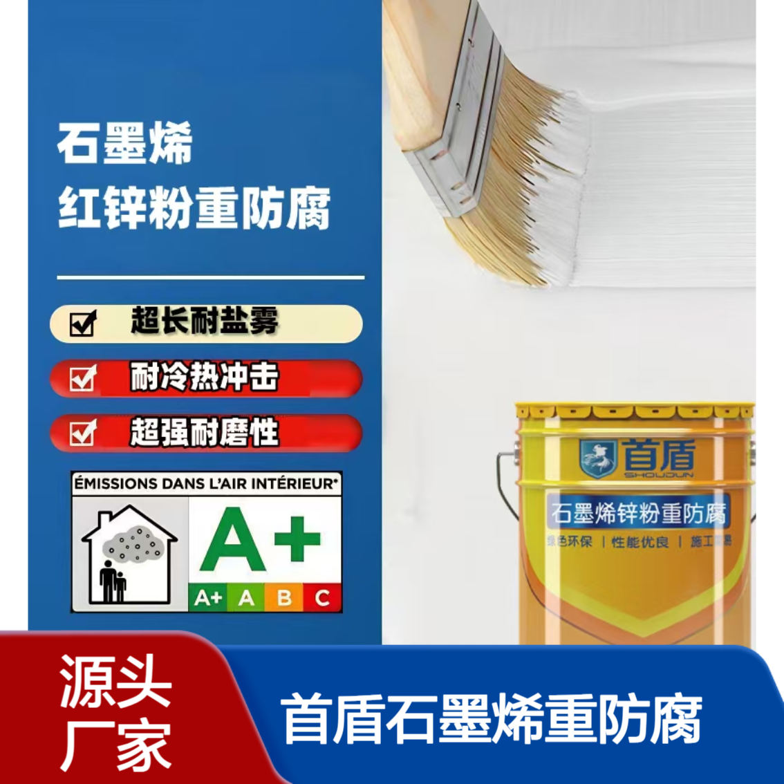防腐面漆 户外广告牌钢结构漆 石墨烯锌粉 耐晒抗风蚀油漆