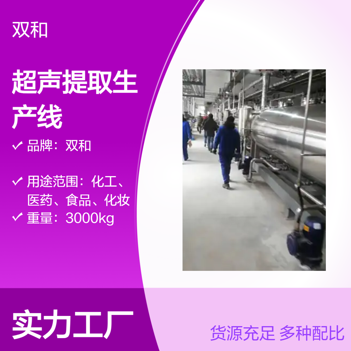 双和24m三节超声提取线 连续逆流60Kw强电机驱动 高效提取