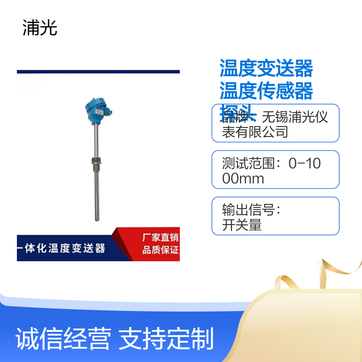 浦光仪表 SBWZ一体化温度变送器 PT100探头防爆数显温度传感器