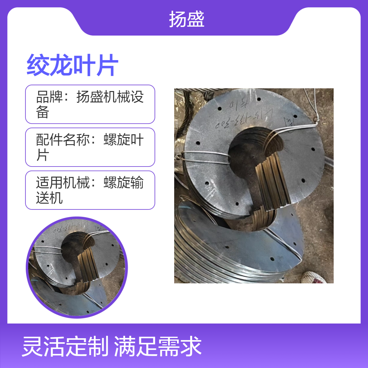 碳钢螺旋叶片 适配螺旋输送机 内径80mm 全新银色