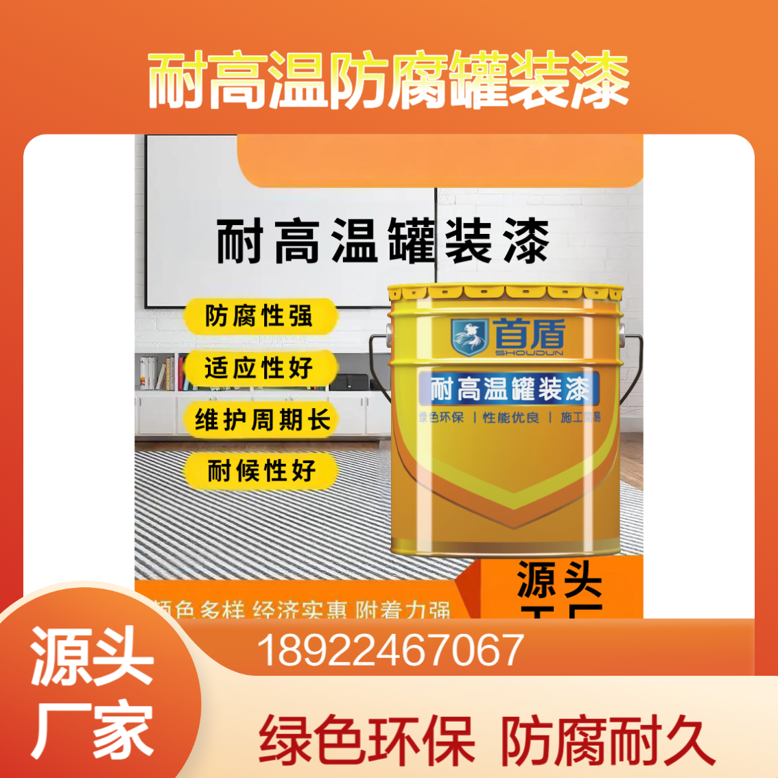 耐高温防腐罐装漆：高温潮湿环境抗锈蚀，户外高温设备长效守护