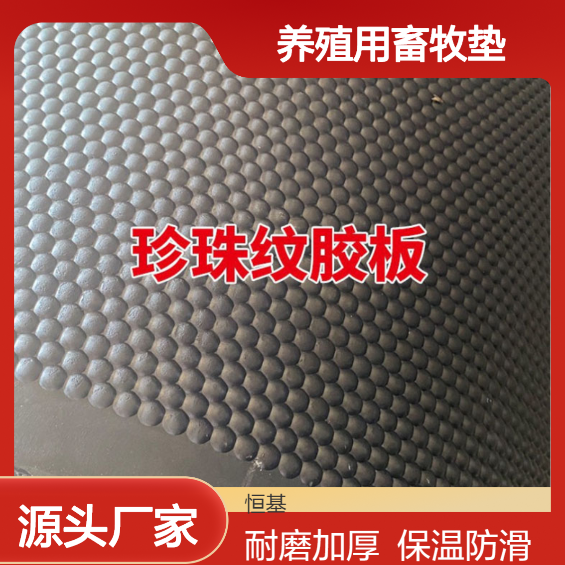 牛马棚垫耐磨防滑垫 加厚保温垫 圆点工字型养殖用畜牧垫 厂家批发