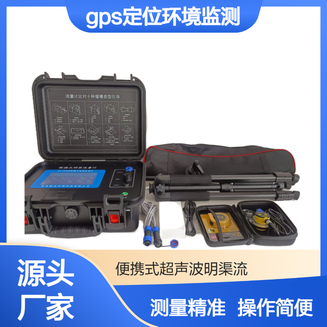 XY-6800R多功能污水流量监测仪 内置打印机GPS定位环境监测