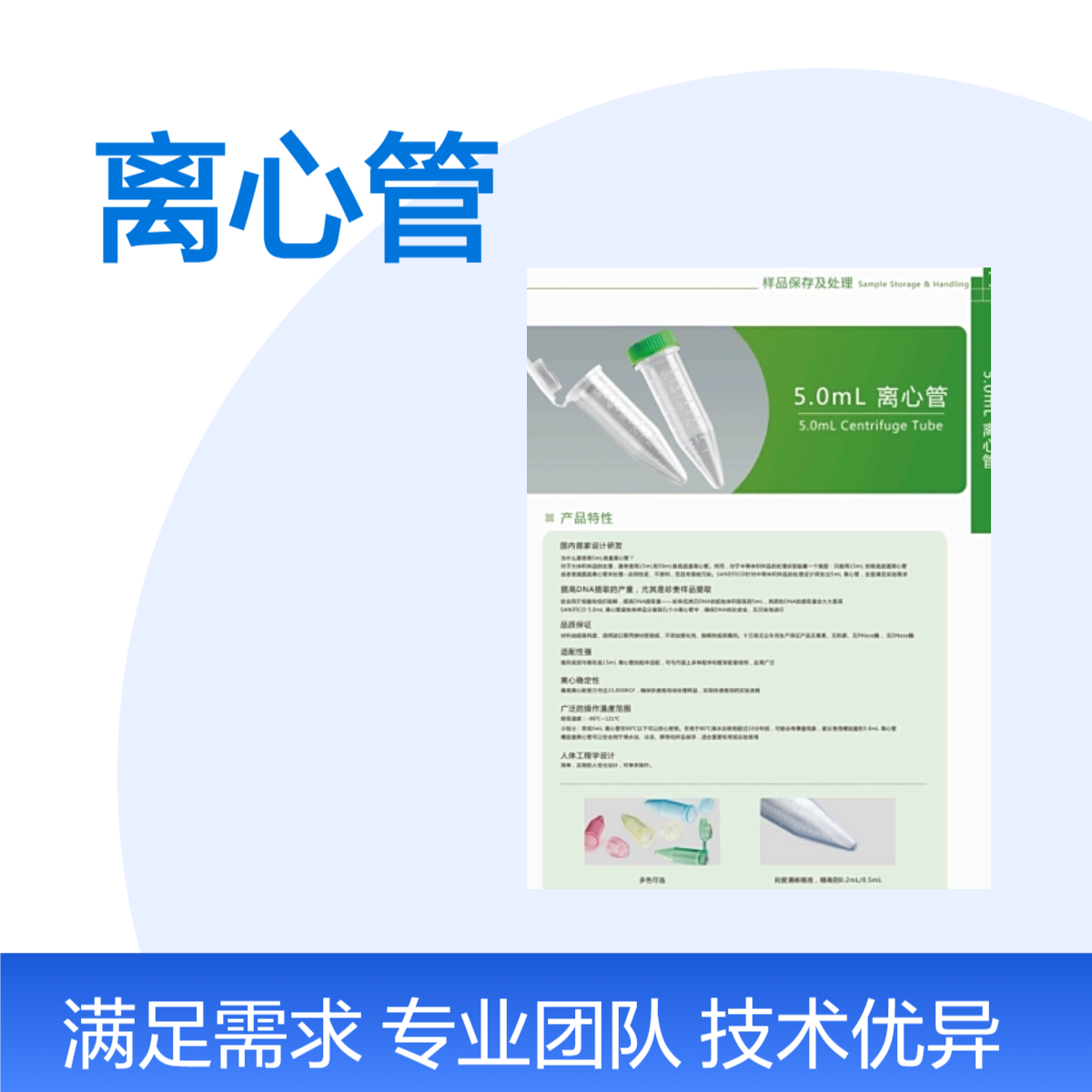 圣菲科 5.0mL离心管 常规/低吸附 非螺旋盖 多色可选 50支*4包*10盒/箱