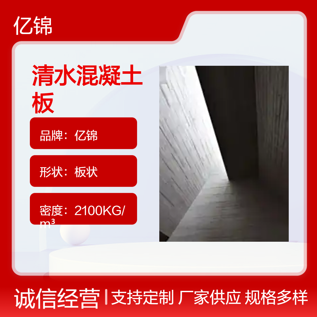 亿锦清水混凝土外墙挂板 仿石混 凝土墙板 UHPC幕墙板