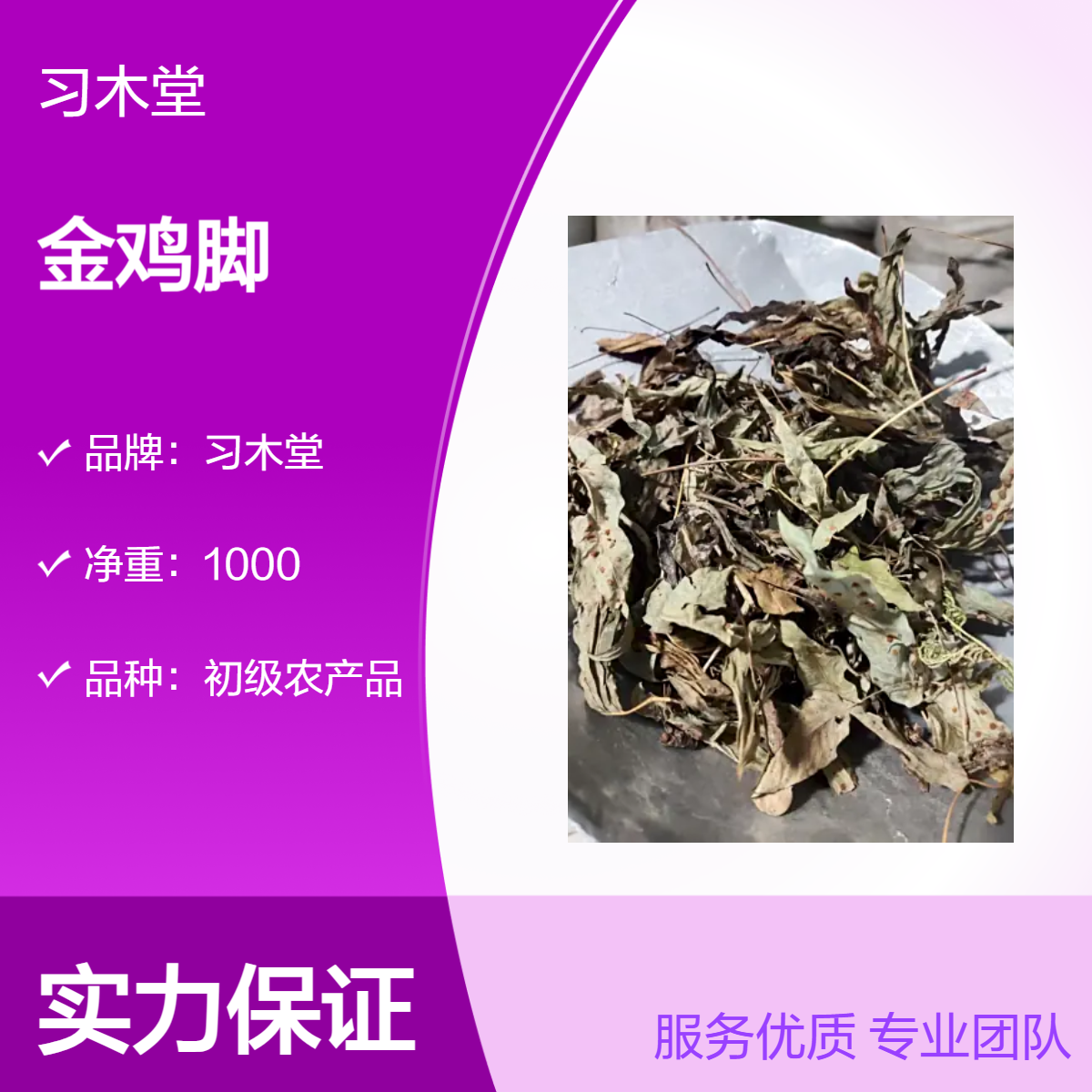 批发 中草药 金鸡脚 化石草 茅膏菜 无硫 新货 各种规格