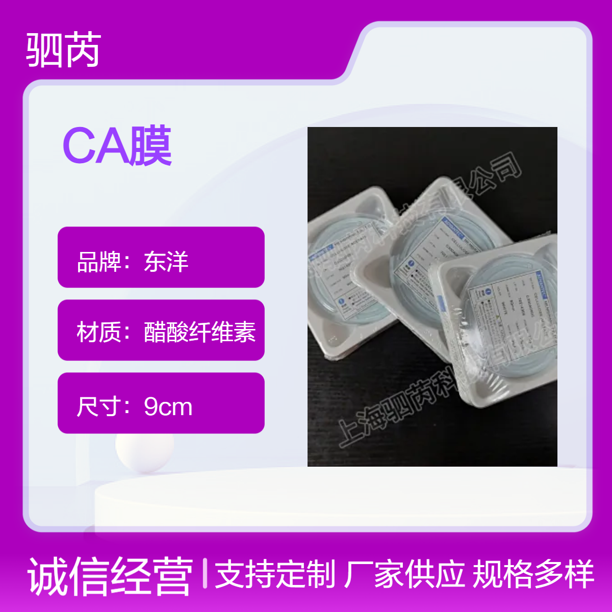 C300A090C东洋ADVANTEC孔径3um直径90mmCA膜