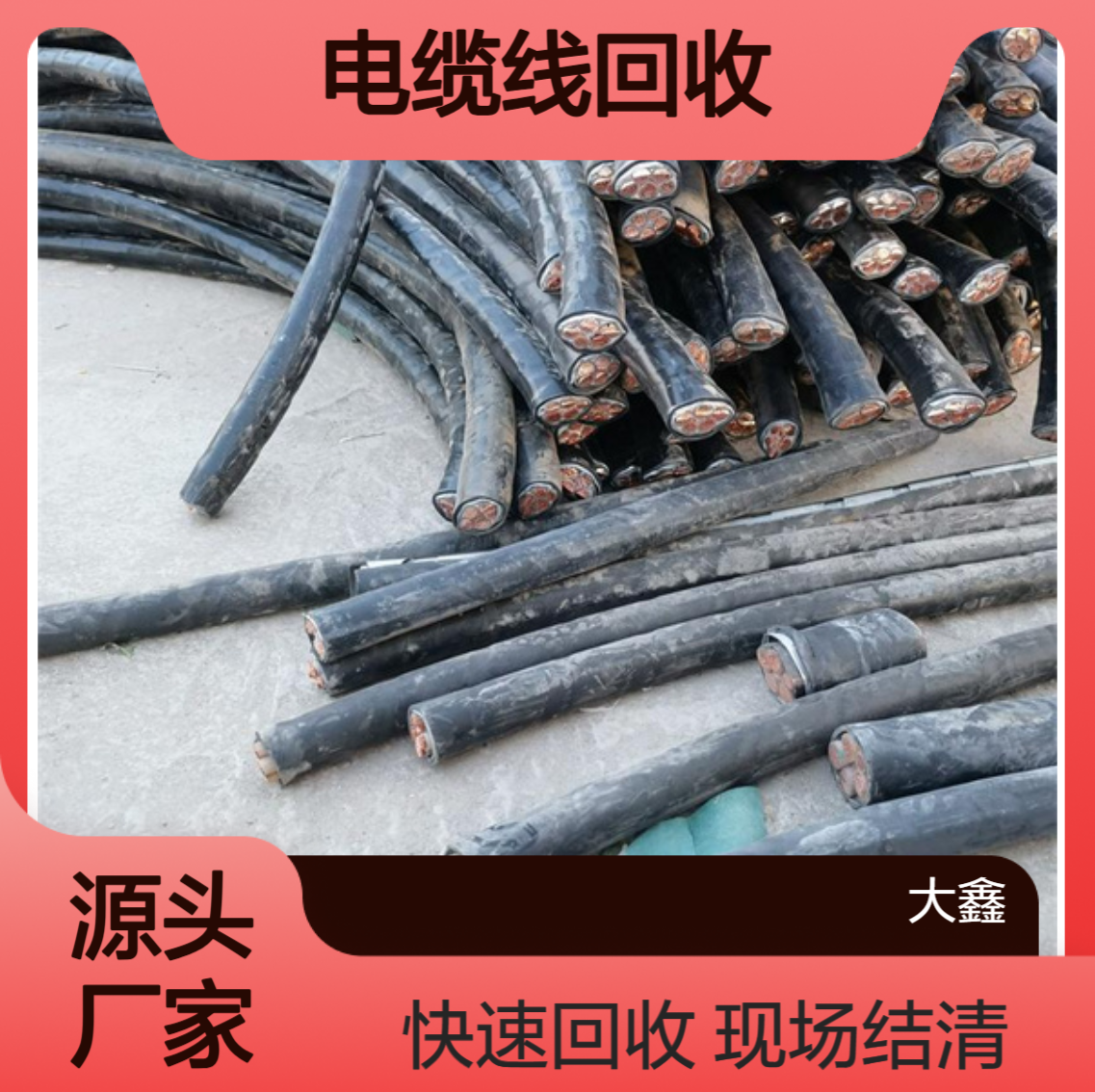 佛 山南海区回收二手电缆 铠装地埋铜芯电缆线处理 废旧电线拆除收购
