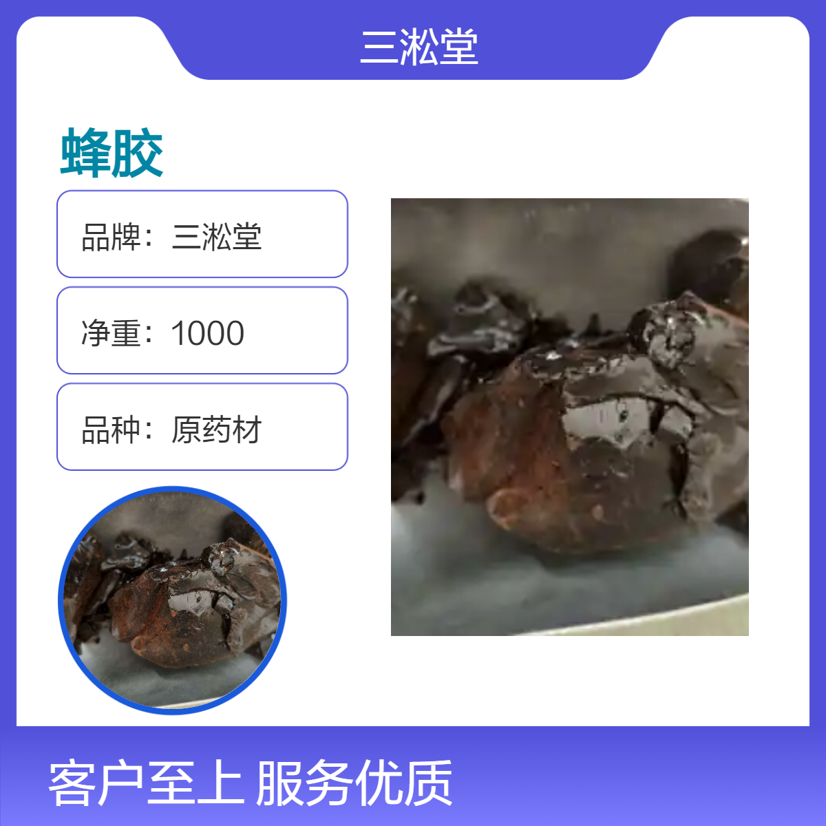 三淞堂一级原药材蜂胶 初级农产品 阴凉干燥储存