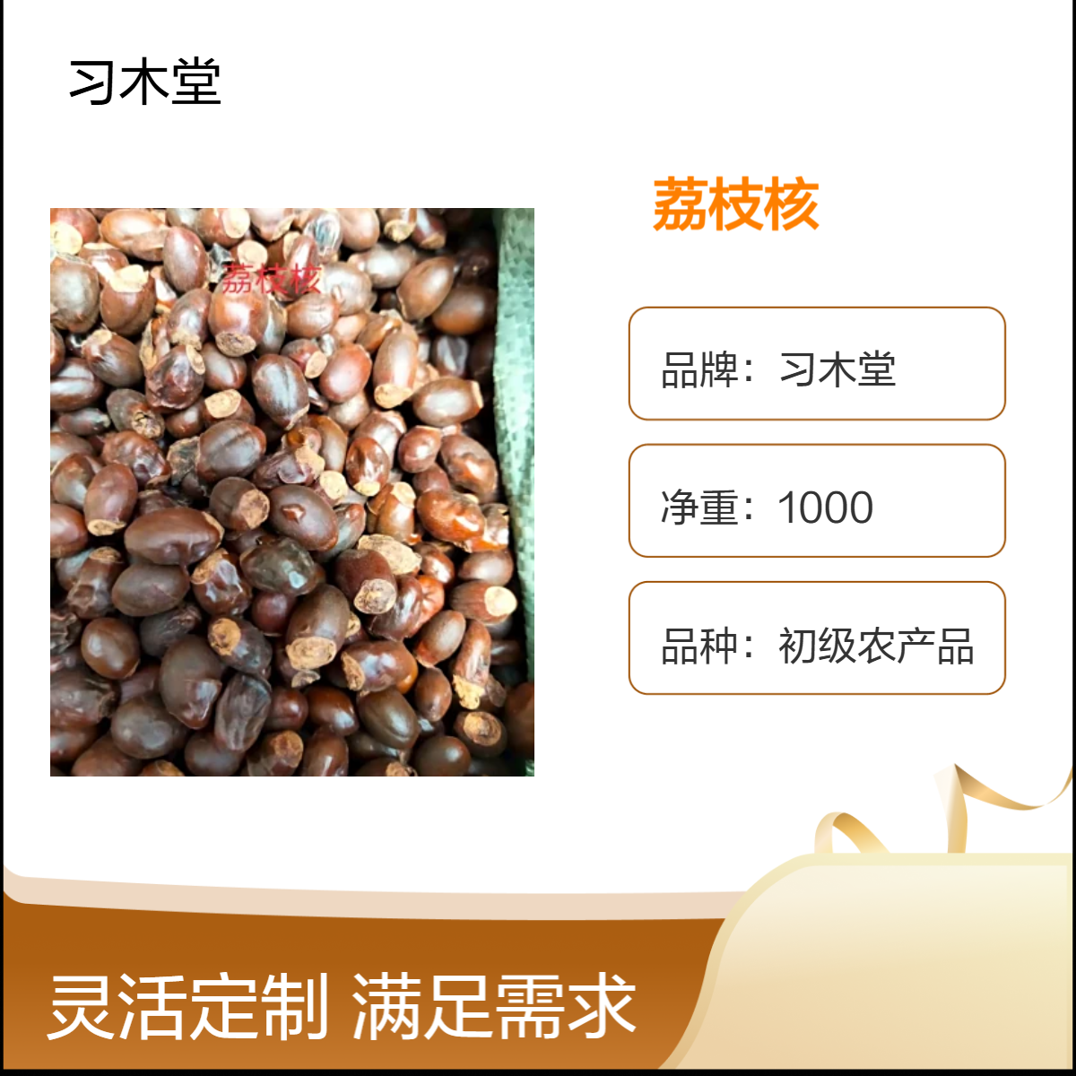 批发 中药材 荔枝核 桂圆核 无硫 新货 自然晒干 保质保量