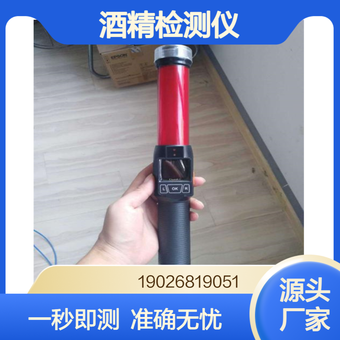 语音播报猎豹9号呼气式指挥棒酒精检测仪无需吹嘴无消耗品
