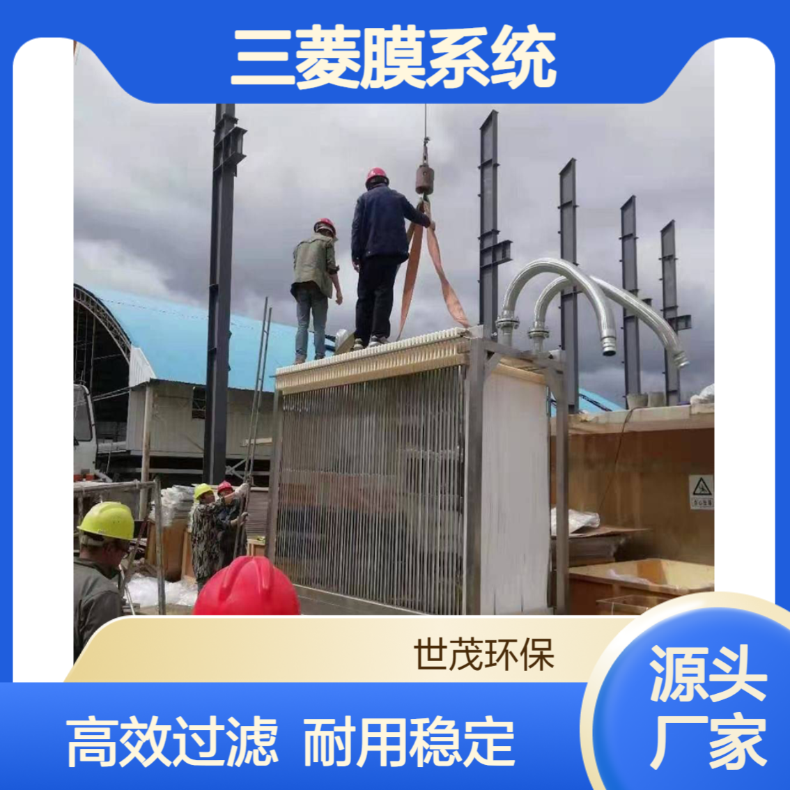 三菱MBR膜系统 帘式PVDF 高效处理化工制药废水MCR过滤膜组件
