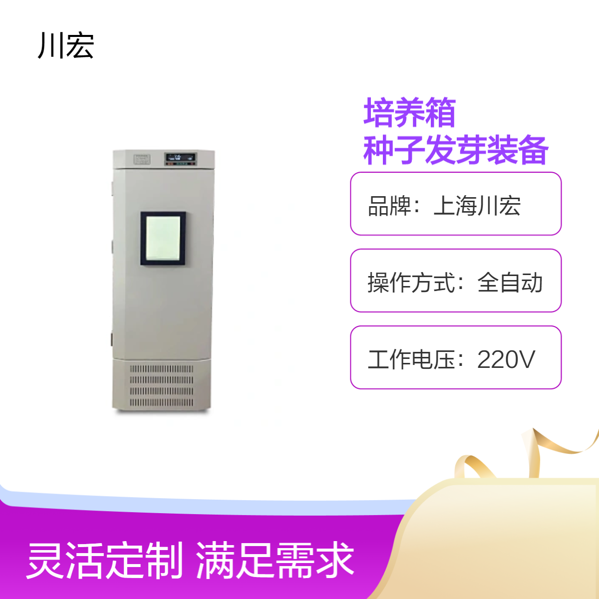 智能光照培养箱 PGX-150C 植物载培种子发芽装备