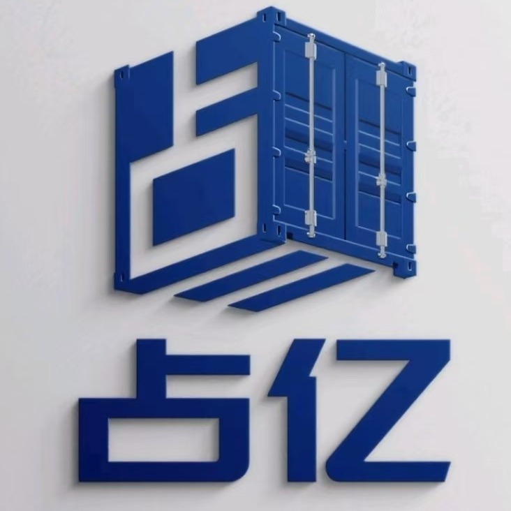 上海占亿活动房有限公司