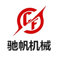 河北驰帆机械制造有限公司 - 公司logo