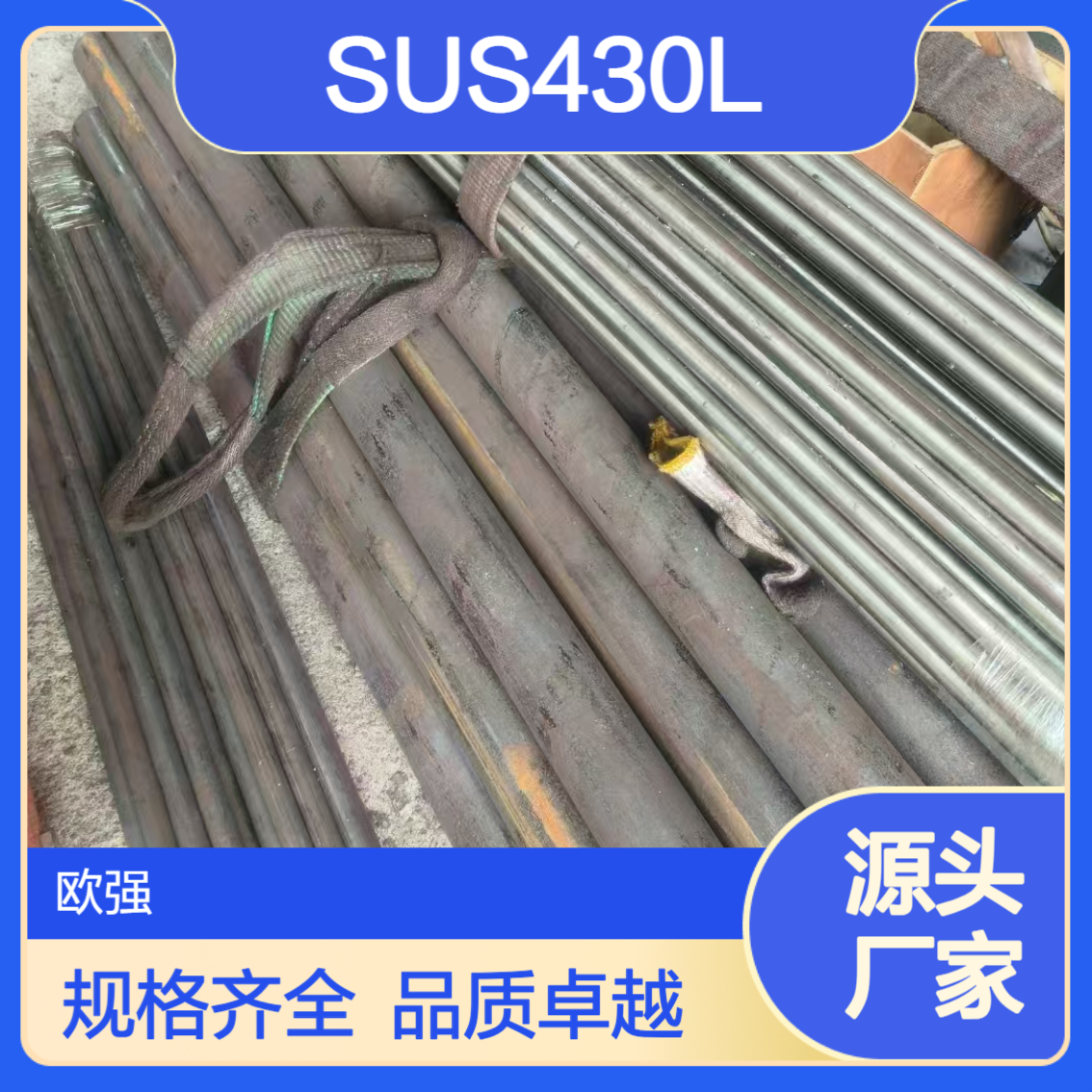 供应SUS430LX不锈钢 SUS430J1L圆棒板料 规格齐全