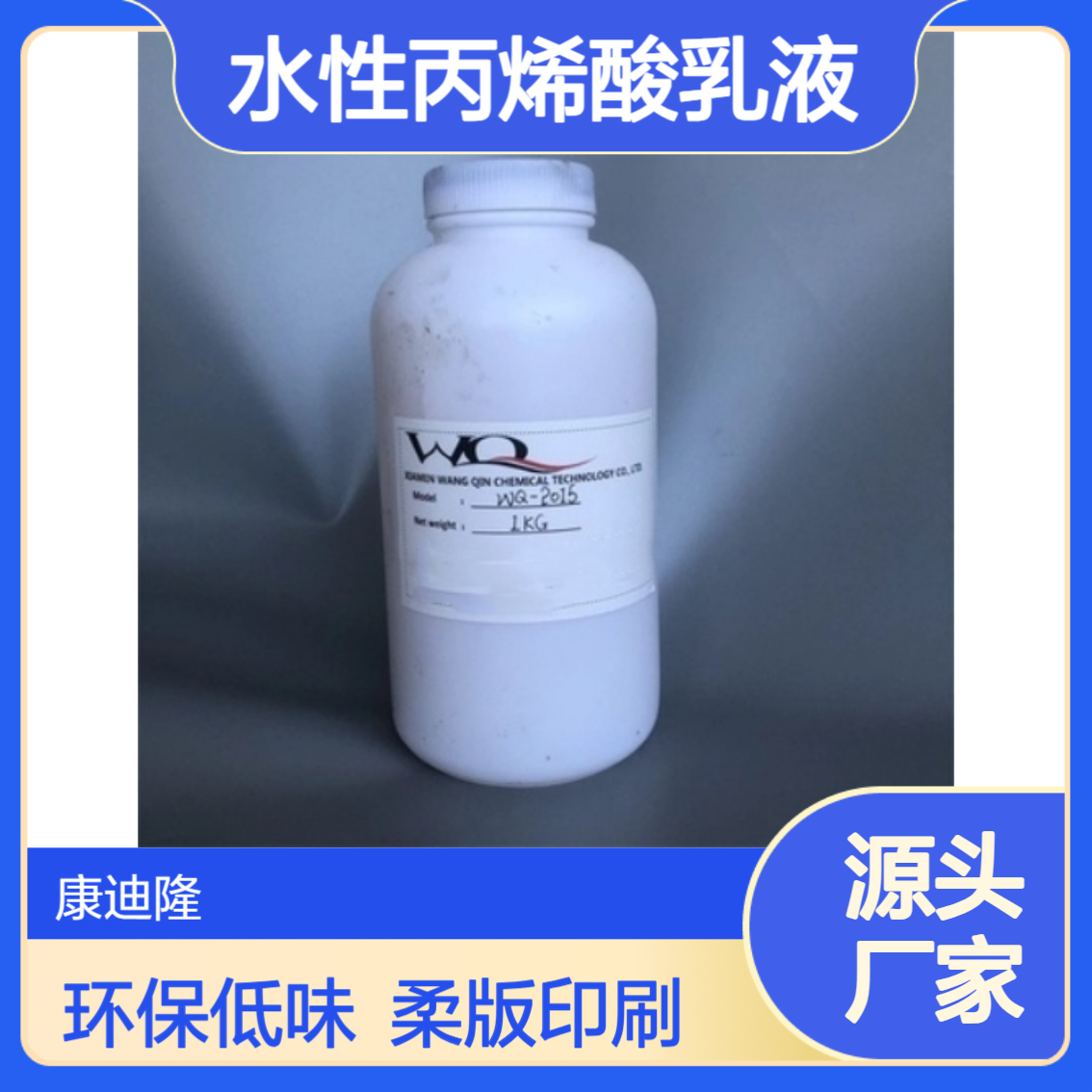 低气味水性丙烯酸树脂乳液_适用于柔性薄膜和箔上的油墨_康迪隆