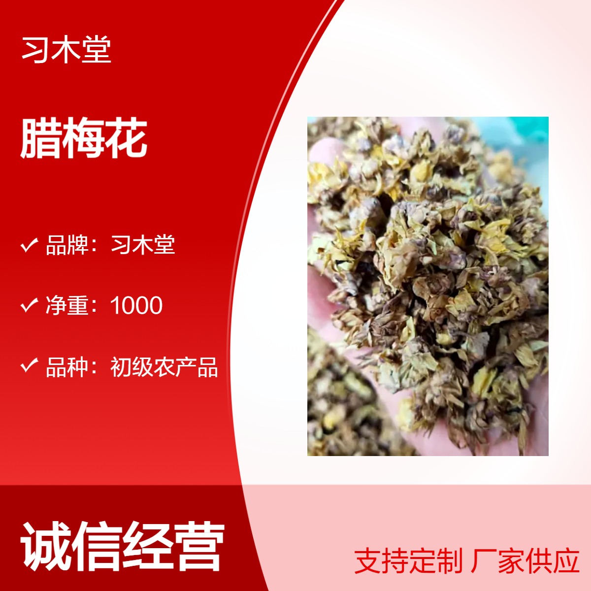 批发 腊梅花 绿梅花 新货 无硫 品质好 仓库直发 各种规格