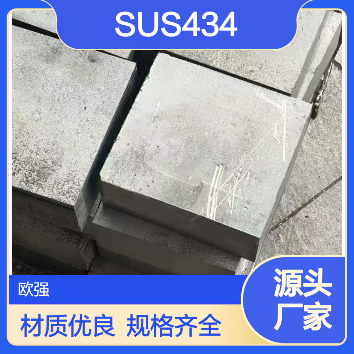 SUS434板材 SUS436L不锈钢圆棒 规格齐全 材质保证