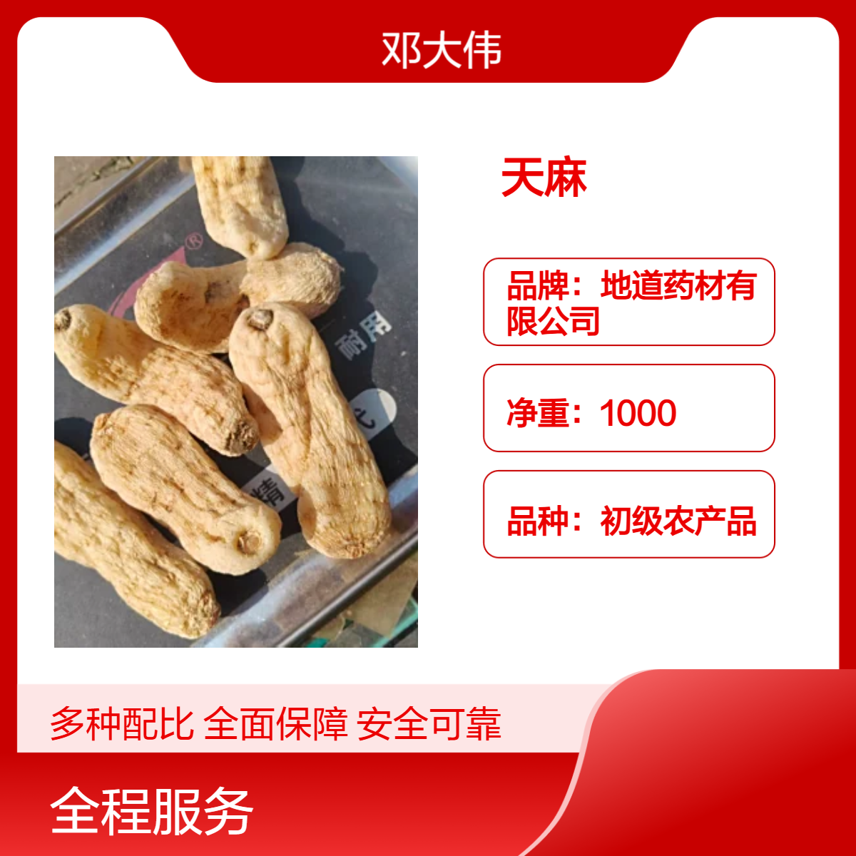 中药材 天麻出售 散装 初级农产品 阴凉干燥保存 优选佳品保质