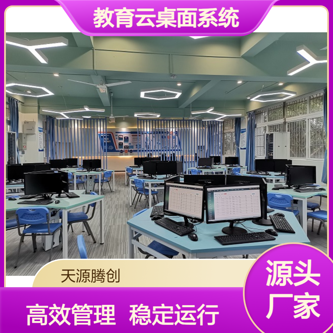学校计算机教室教师机管理端 学生机终端 voi云桌面系统