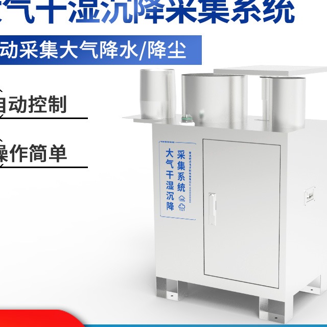 大气干湿沉降采集系统优势在哪