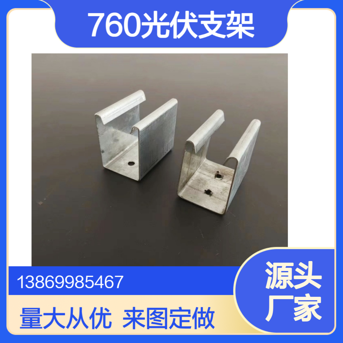 彩钢瓦730/760型光伏支架 760光伏U型暗扣固定扣件 镀锌材质可定做