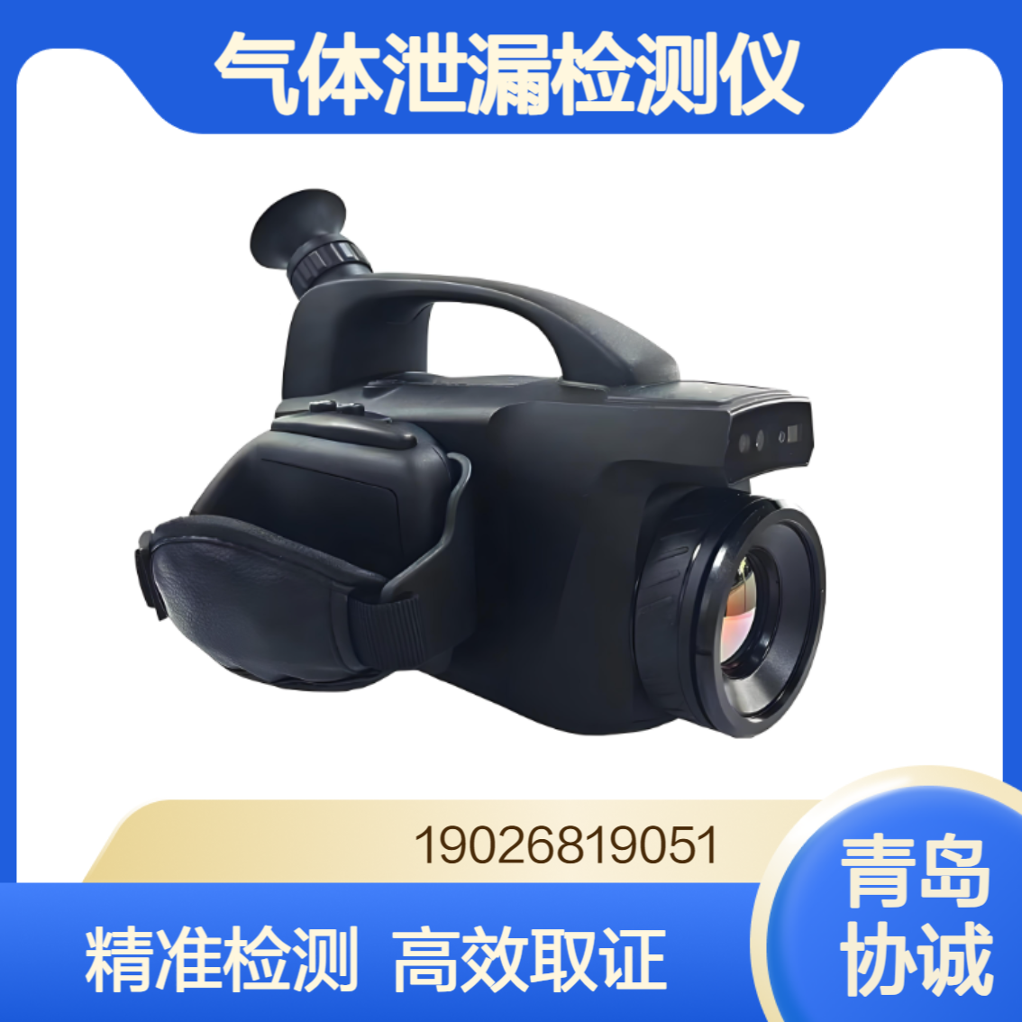 红外热成像气体泄漏检测仪环境执法现场取证VOCs排放泄漏分析仪
