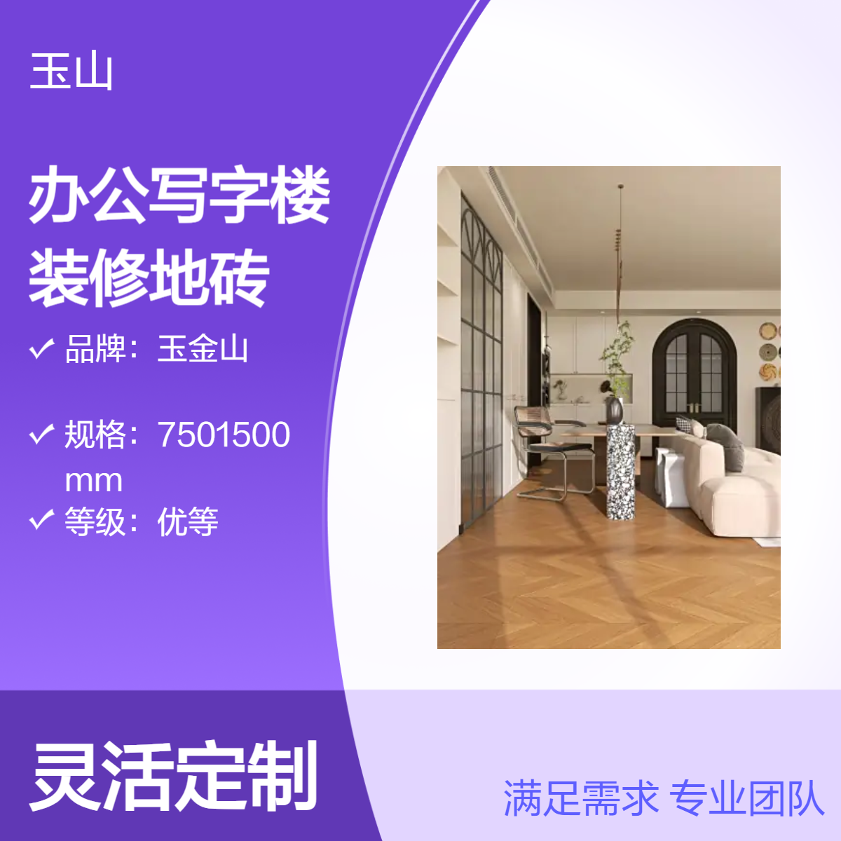 玉金山品牌 办公室写字楼地板砖 耐磨抗压防火防潮 清水保养 全国发货