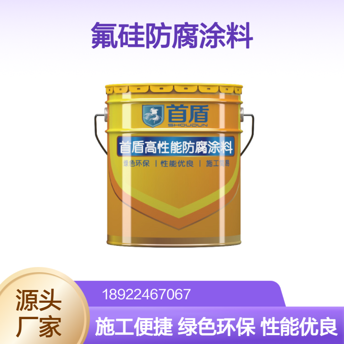 双组份氟硅防腐涂料哑光质感，隐蔽工程防腐，耐脏污易维护