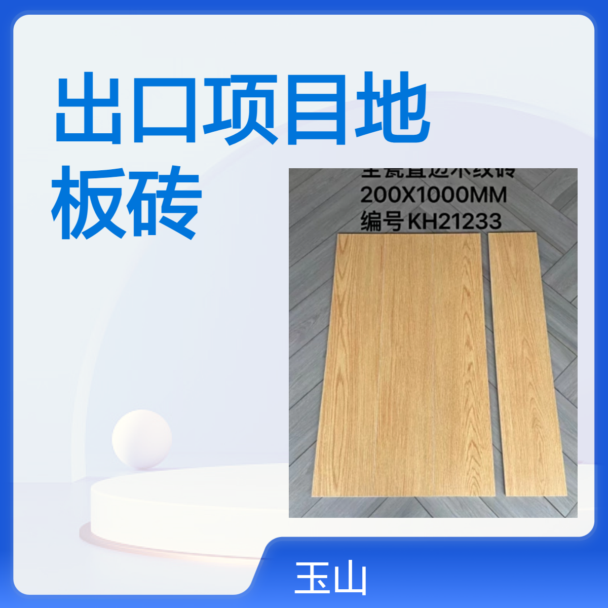出口项目工程地砖 写字楼办公室装修室内砖 全国发货 防潮防滑耐磨