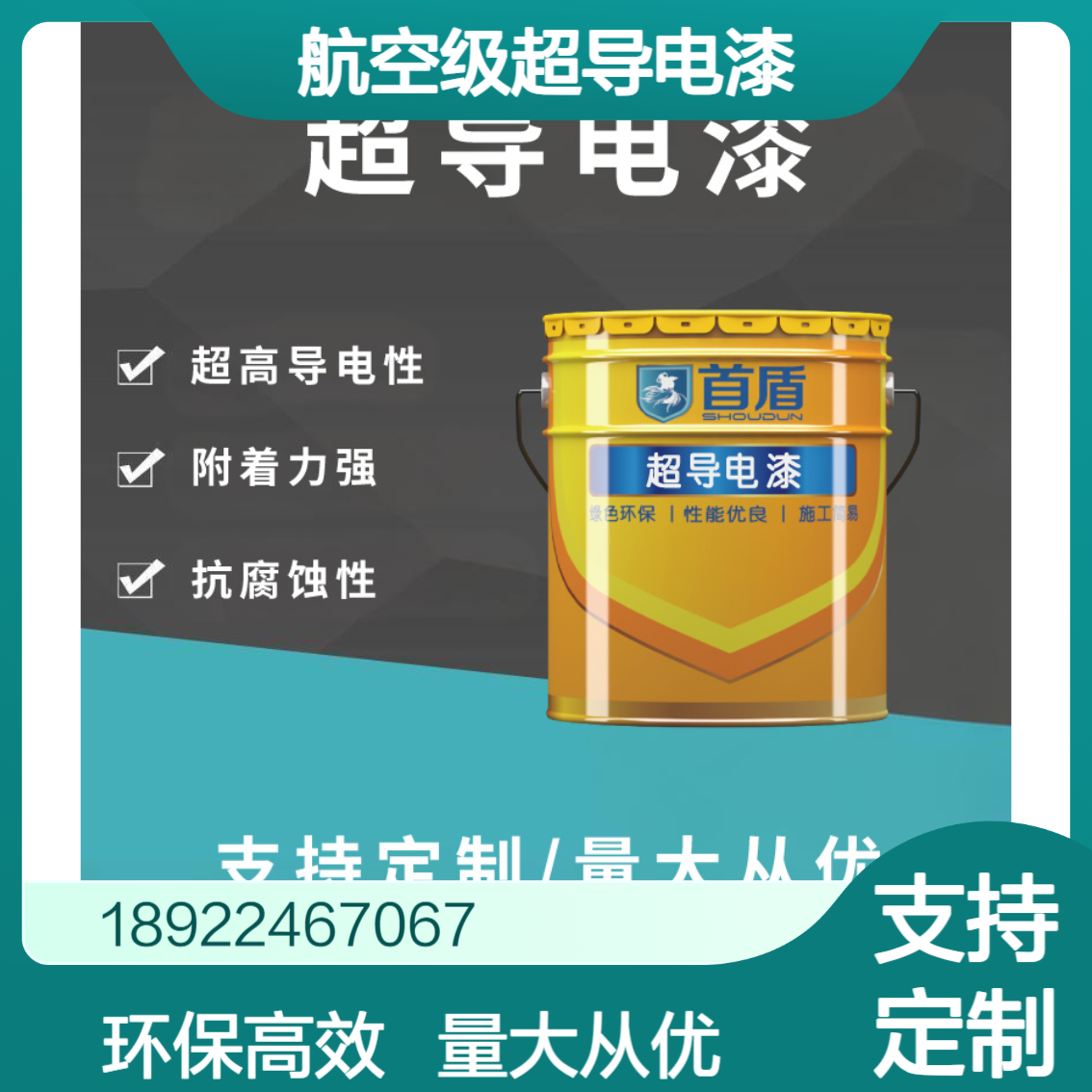 航空级超导电漆，耐高温、耐低温，适应极端工况