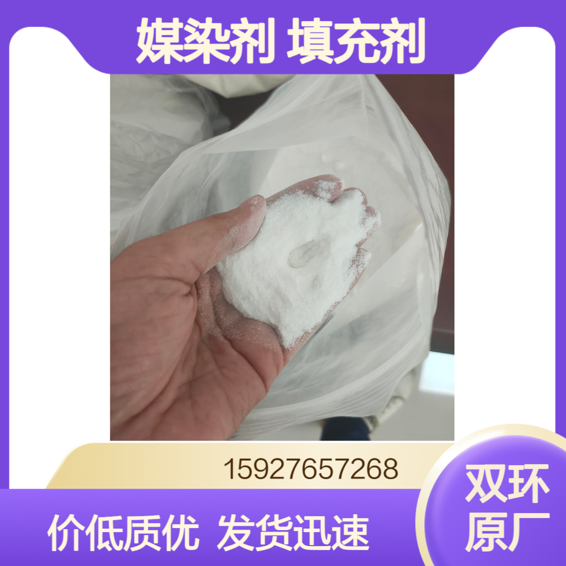 元明粉（无水硫酸钠） 双环原厂 含量99.7 纺织媒染剂 填充剂 现货直发