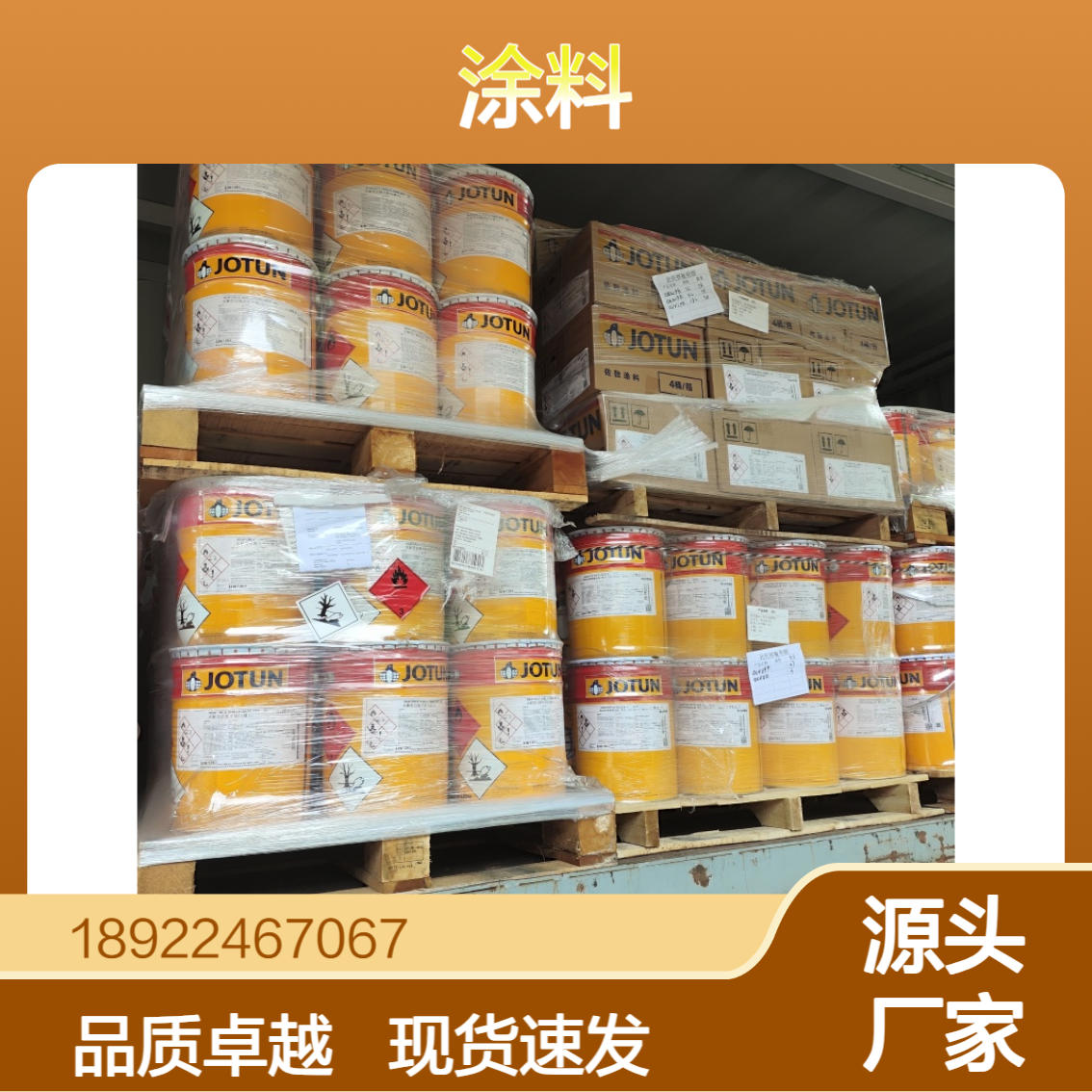佐敦牌环氧底漆涂料 丙烯酸脂肪族聚氨酯面漆 源头工厂