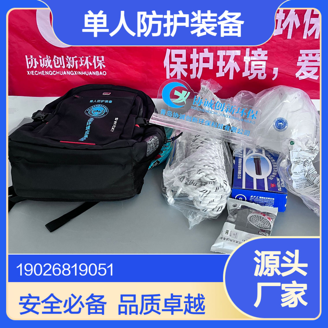 单人防护装备生态环境执法装备现场人员安全防护个人防护包