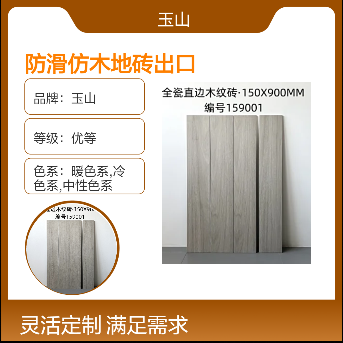 木纹条形砖 防滑仿木地砖 亚光表面 5级耐污 15MPa抗压 中式现代风