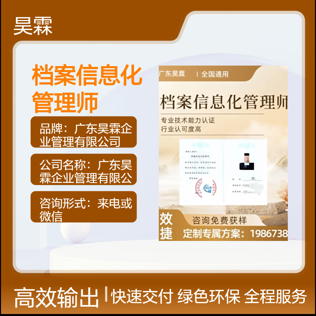 全国通用档案信息化管理师技能证书 咨询微信或来电 全国服务