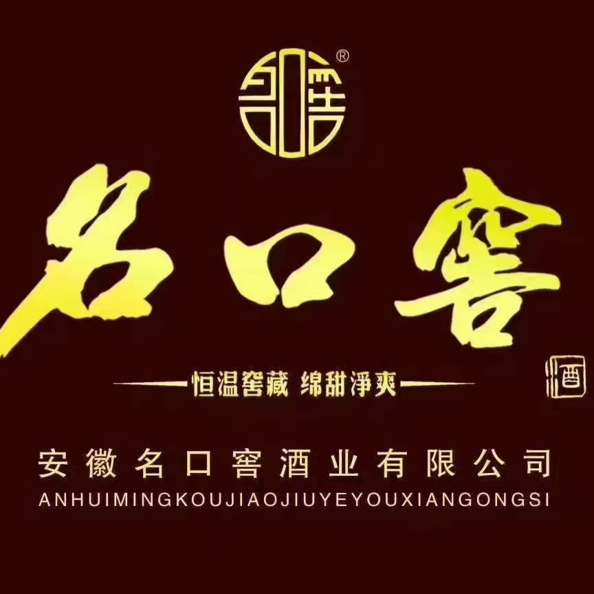 安徽名口窖酒业有限公司 - 公司logo