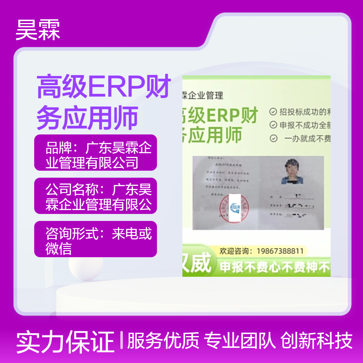 全国通用高级ERP财务应用师技能证书 全国范围服务 线上申报