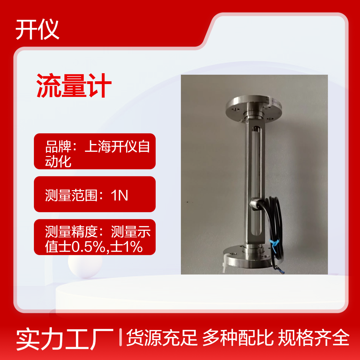 玻璃转子流量计 304不锈钢材料 带卡槽报警器 更便捷的检测流量动向