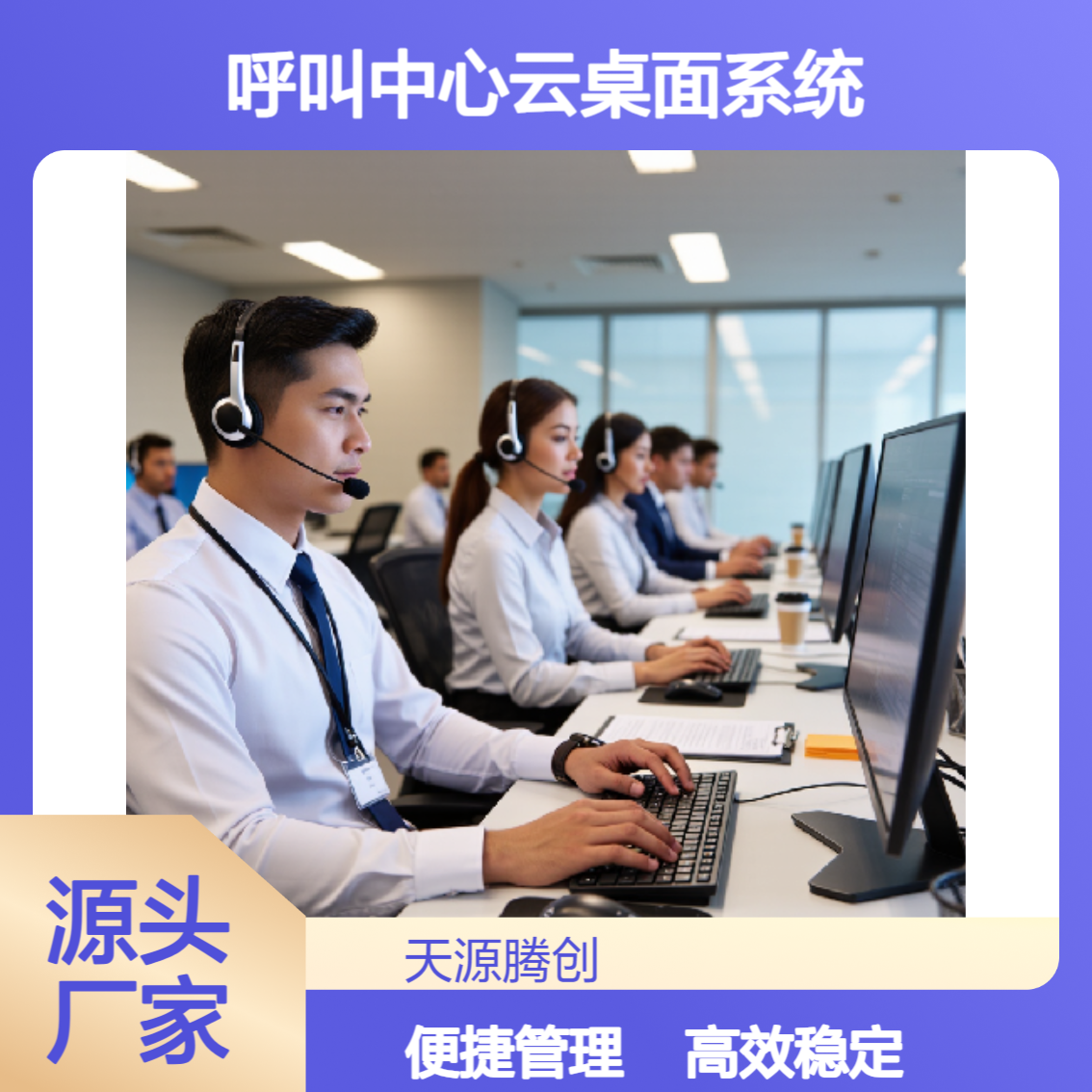 客服呼叫中心云桌面系统 x86架构云终端设备 高效响应