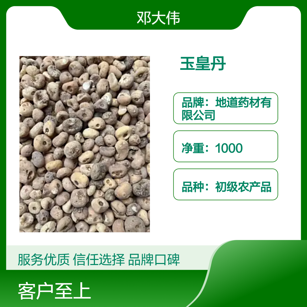 原色玉皇丹初级农产品 散装 阴凉干燥储存 优质原料防潮防蛀