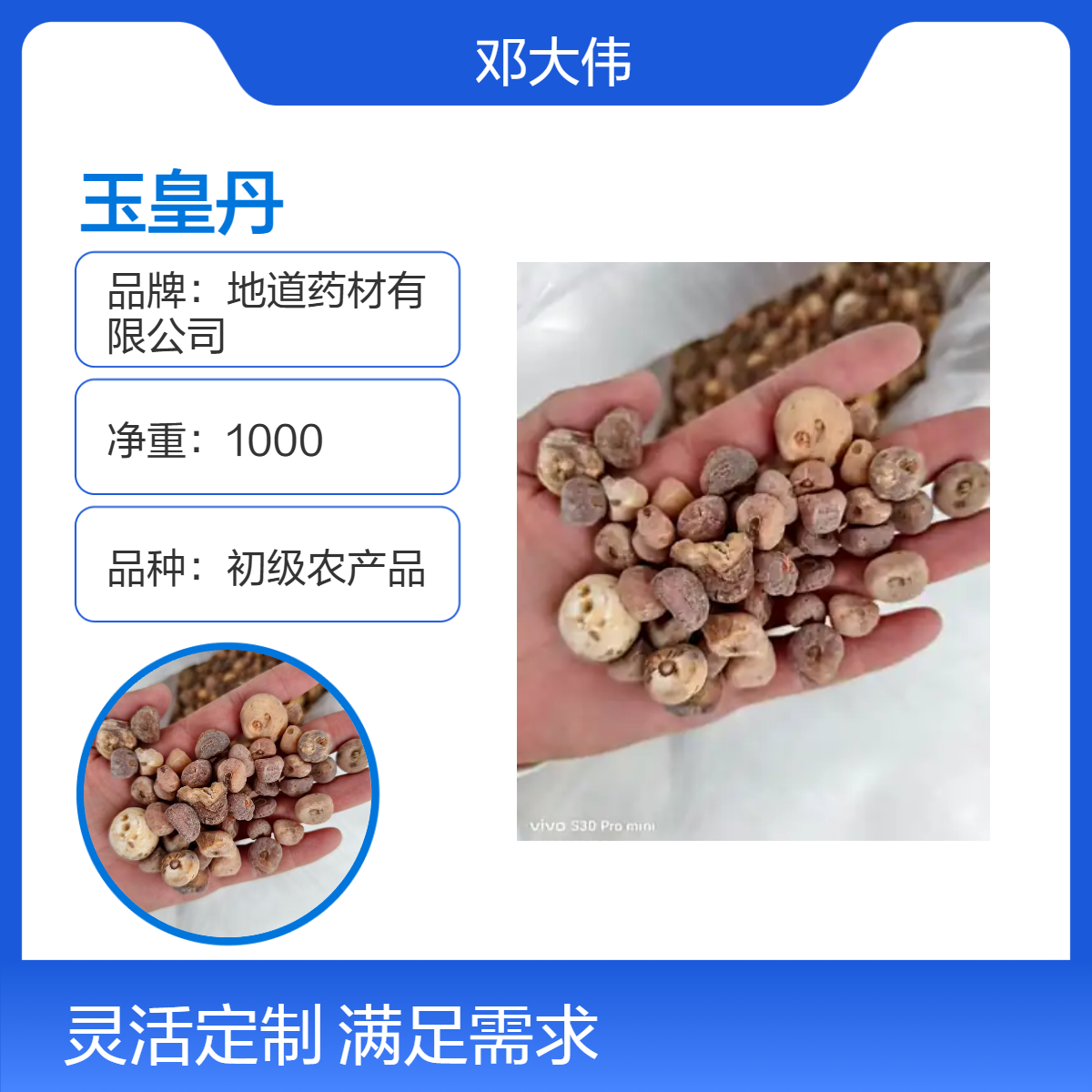 中药材 玉皇丹产地直供 一手货源 散装阴凉干燥储存 保质36个月