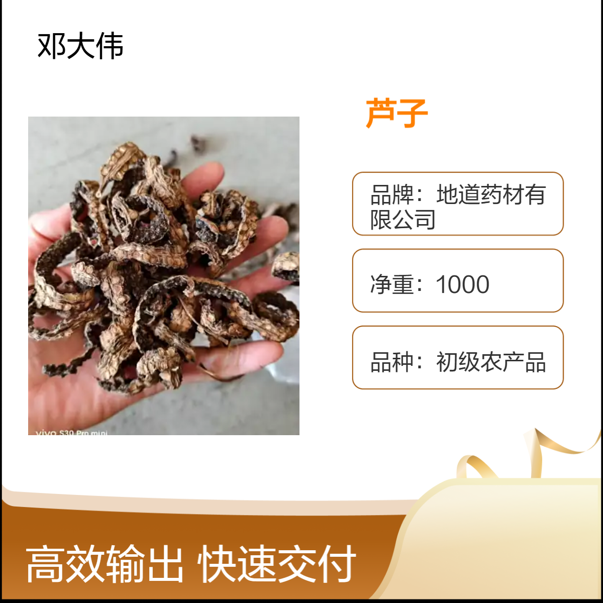 原药材 芦子出售 散装 阴凉干燥储存 防潮防蛀保质36个月