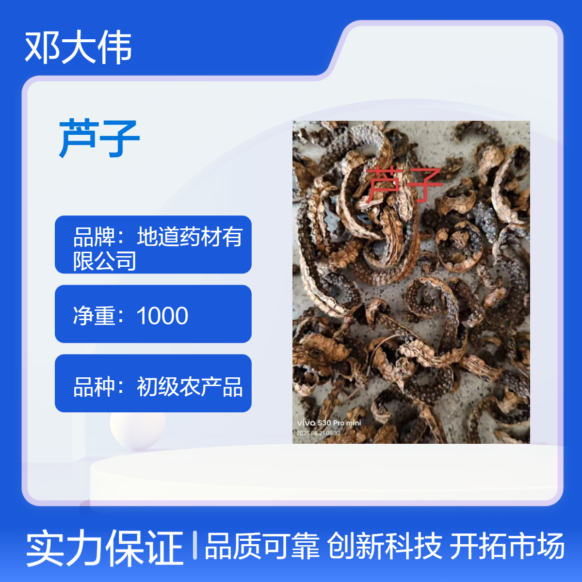 中药材 芦子散装 初级农产品 阴凉干燥储存 佳选 保质36个月