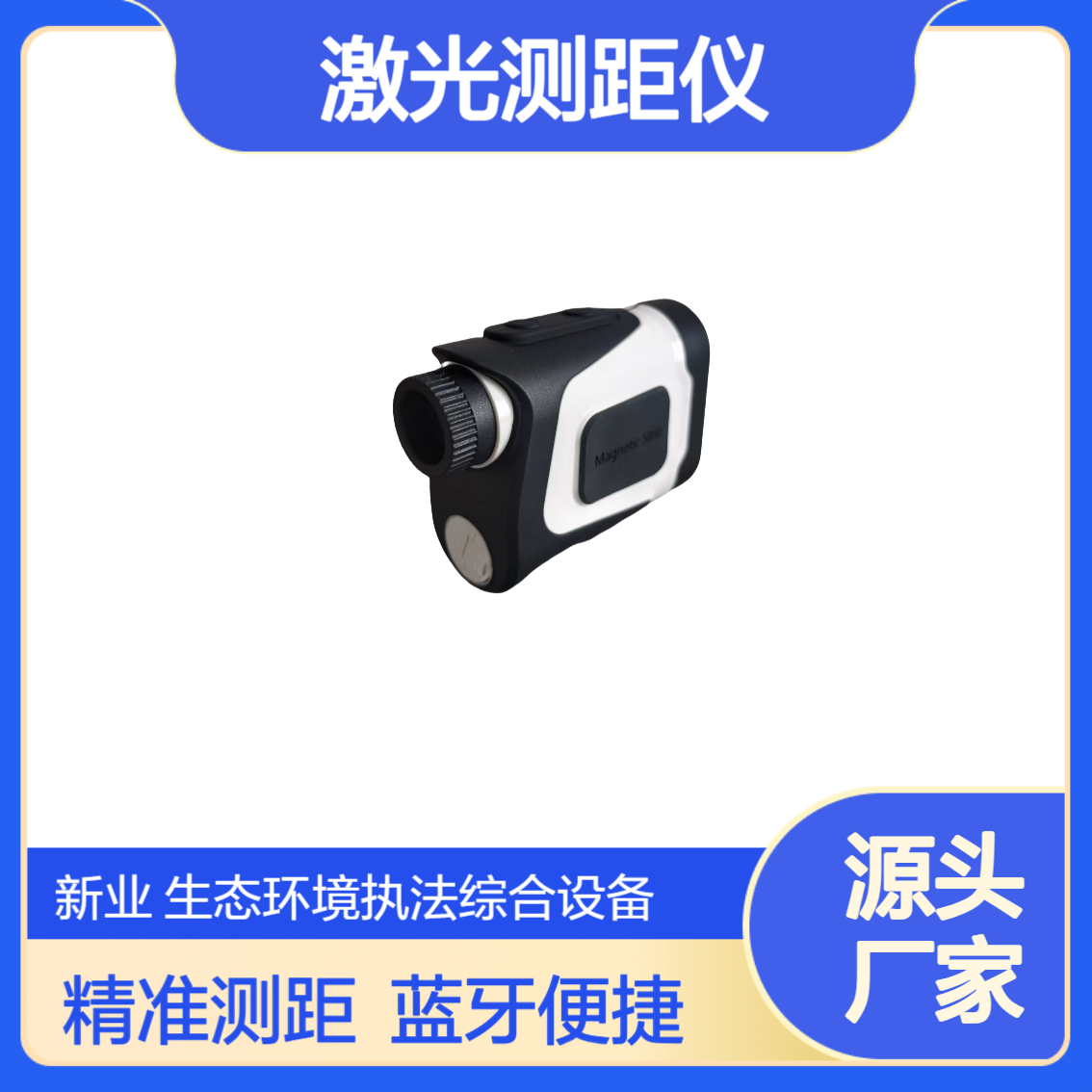 生态环境执法综合设备XY-G2激光测距仪 侧角测高测速 具备蓝牙通信
