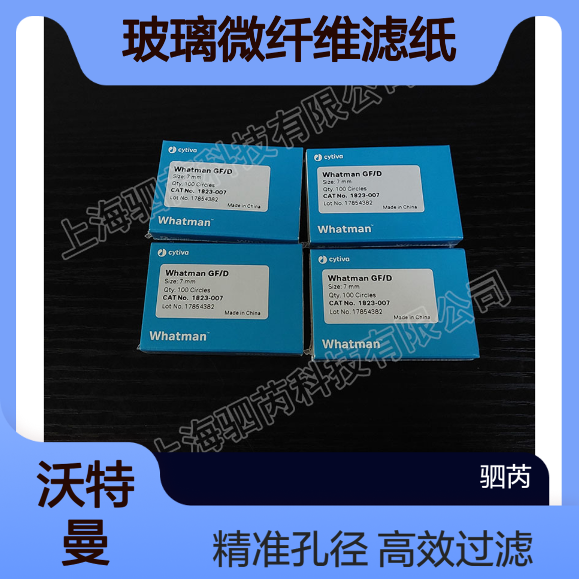 思拓凡沃特曼无粘合剂GF/D系列孔径2.7um玻璃微纤维滤纸1823-007
